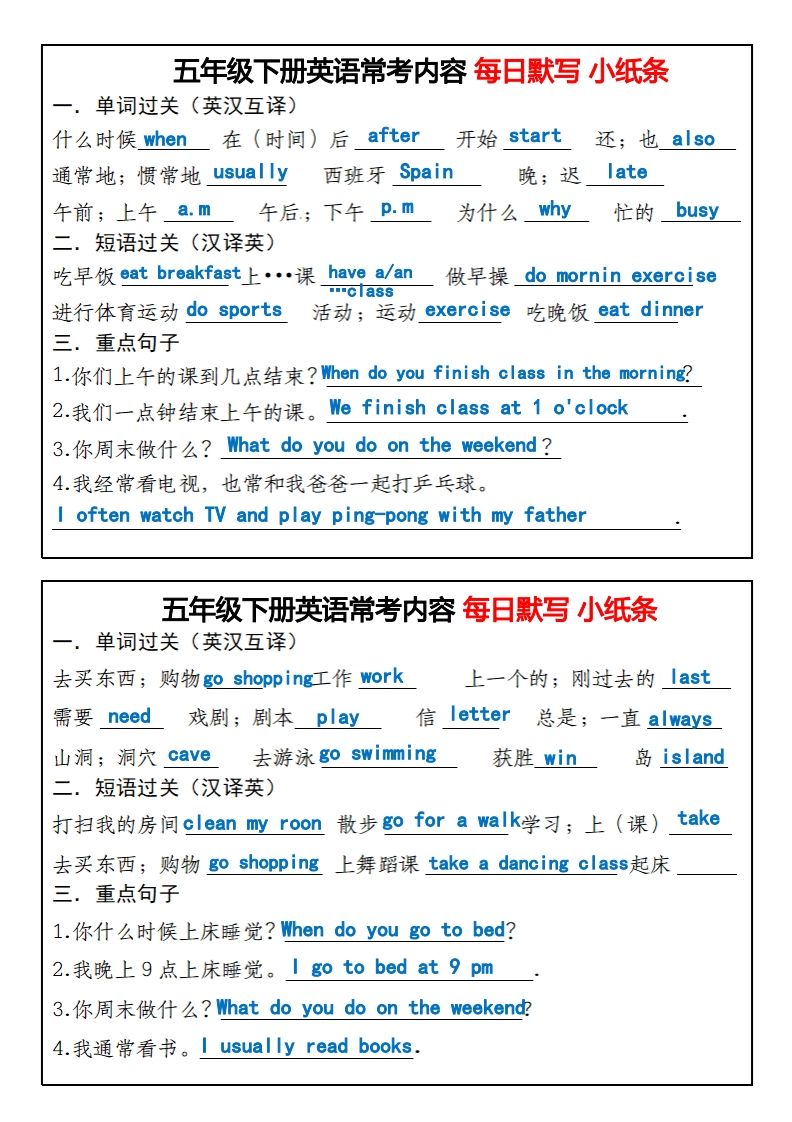 《英语常考内容每日默写小纸条》五下英语人教PEP金榜学科-专注整理分享幼、小、初、高学科教资，一站式解决孩子学习资料难题，帮助孩子全方位提升成绩。金榜学科