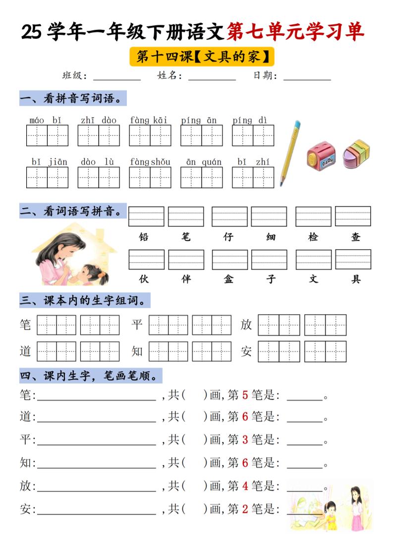 【25年第七单元学习单】一下语文金榜学科-专注整理分享幼、小、初、高学科教资，一站式解决孩子学习资料难题，帮助孩子全方位提升成绩。金榜学科