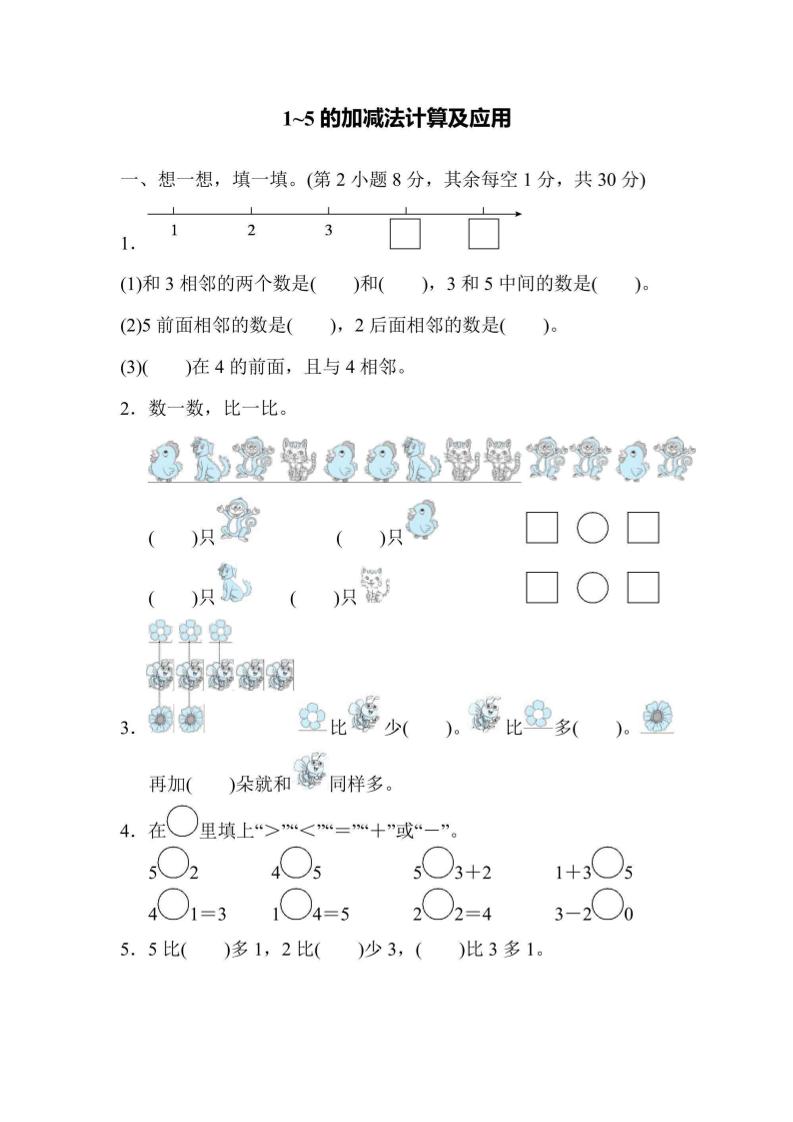 一上数学核心突破卷1~5的加减法计算及应用金榜学科-专注整理分享幼、小、初、高学科教资，一站式解决孩子学习资料难题，帮助孩子全方位提升成绩。金榜学科