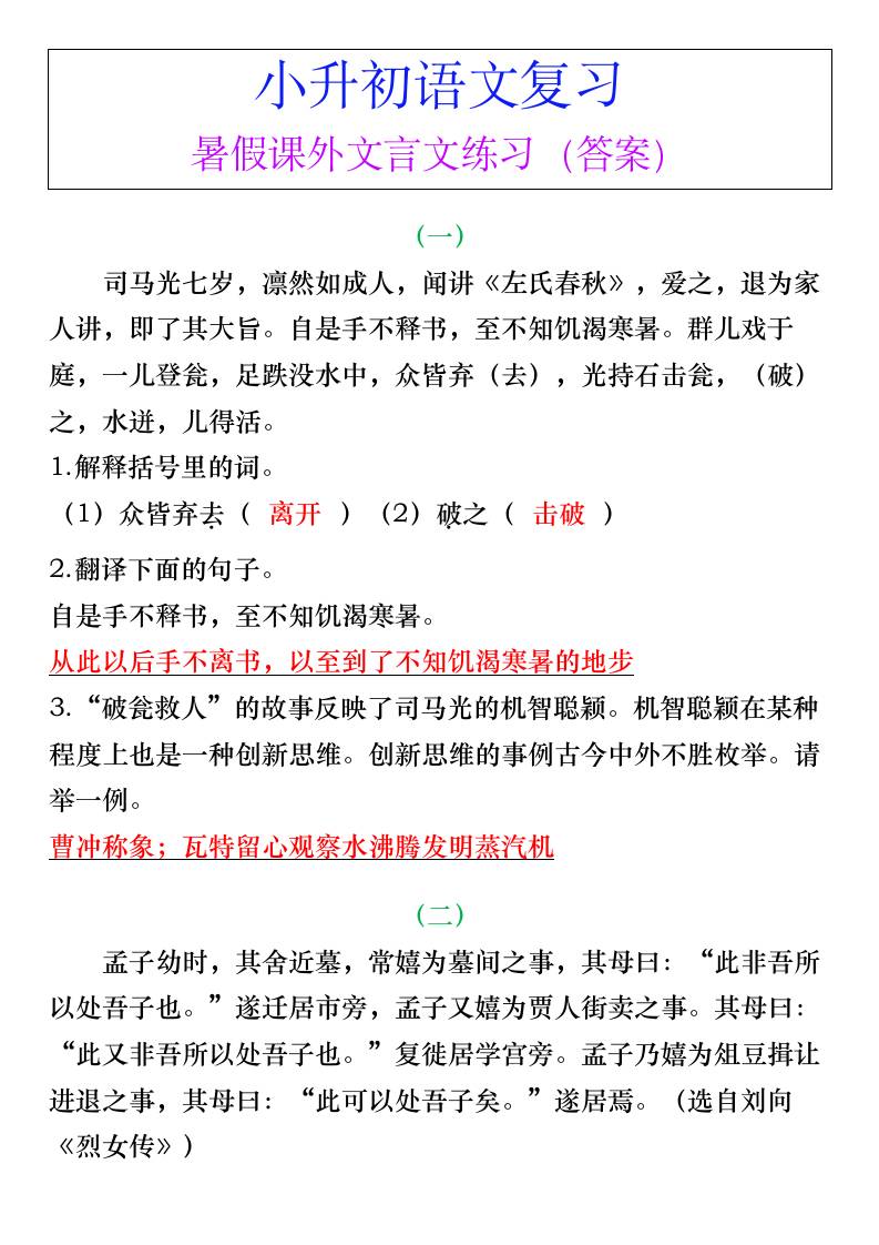 小升初语文暑假课外文言文练习（答案）-小升初语文金榜学科-专注整理分享幼、小、初、高学科教资，一站式解决孩子学习资料难题，帮助孩子全方位提升成绩。金榜学科