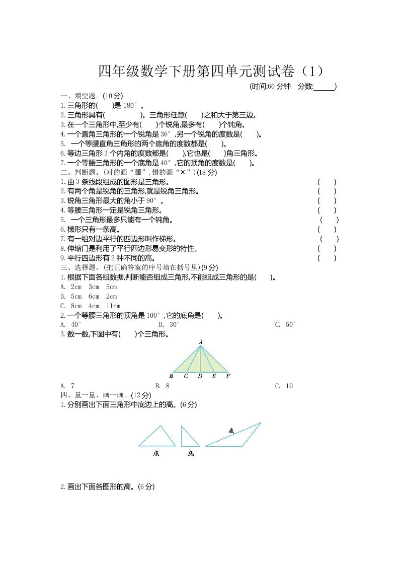 四下青岛版63数学第四单元测试卷-1金榜学科-专注整理分享幼、小、初、高学科教资，一站式解决孩子学习资料难题，帮助孩子全方位提升成绩。金榜学科