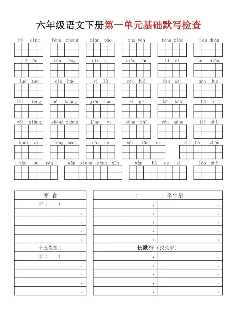 六下语文基础默写单(1-8单元)金榜学科-专注整理分享幼、小、初、高学科教资，一站式解决孩子学习资料难题，帮助孩子全方位提升成绩。金榜学科