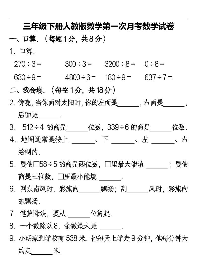 三下人教版数学第一次月考卷-2(1)金榜学科-专注整理分享幼、小、初、高学科教资，一站式解决孩子学习资料难题，帮助孩子全方位提升成绩。金榜学科
