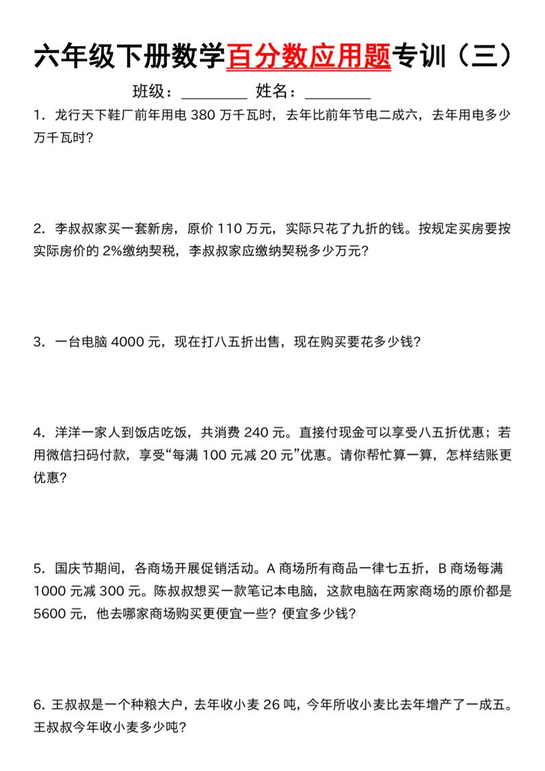 【人教】六下数学第二单元百分数专项（三）–应用题金榜学科-专注整理分享幼、小、初、高学科教资，一站式解决孩子学习资料难题，帮助孩子全方位提升成绩。金榜学科