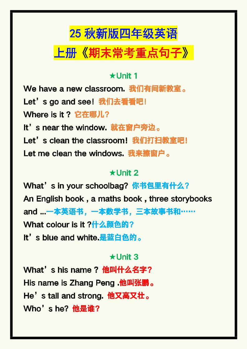 【2025秋新版】四年级英语上册《期末常考重点句子汇总》！金榜学科-专注整理分享幼、小、初、高学科教资，一站式解决孩子学习资料难题，帮助孩子全方位提升成绩。金榜学科