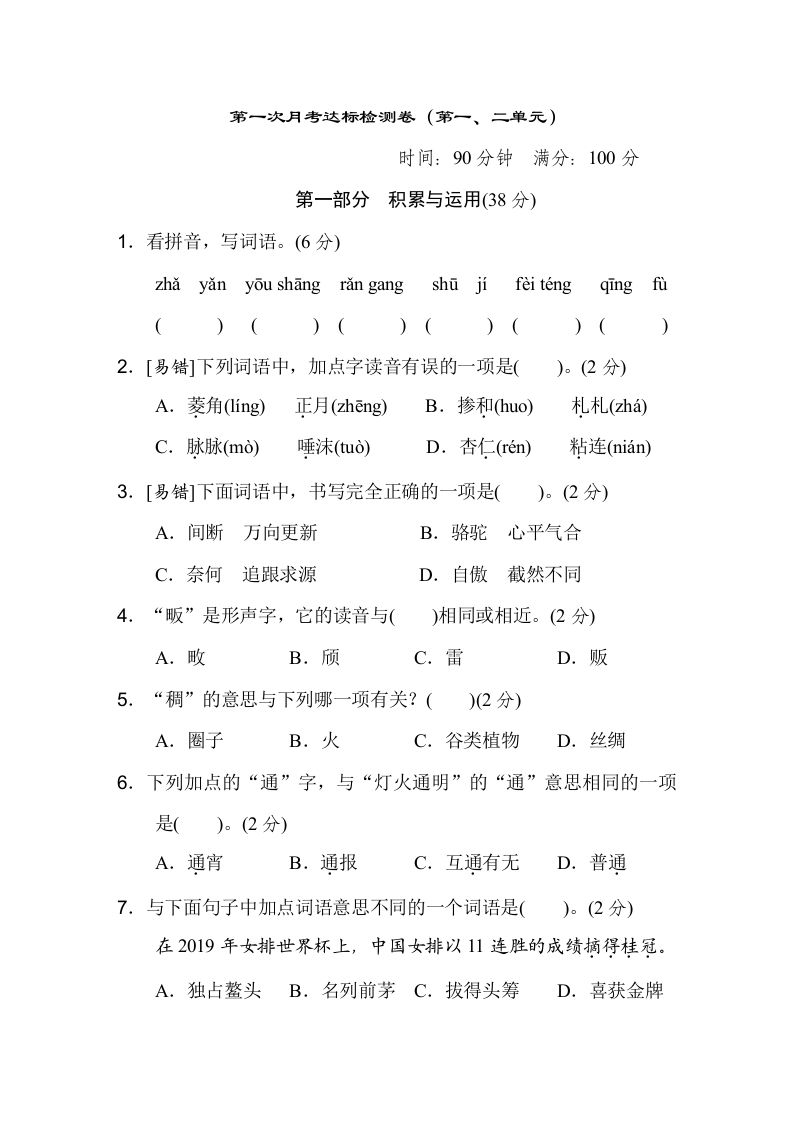 六下语文（第一、二单元）达标检测卷金榜学科-专注整理分享幼、小、初、高学科教资，一站式解决孩子学习资料难题，帮助孩子全方位提升成绩。金榜学科
