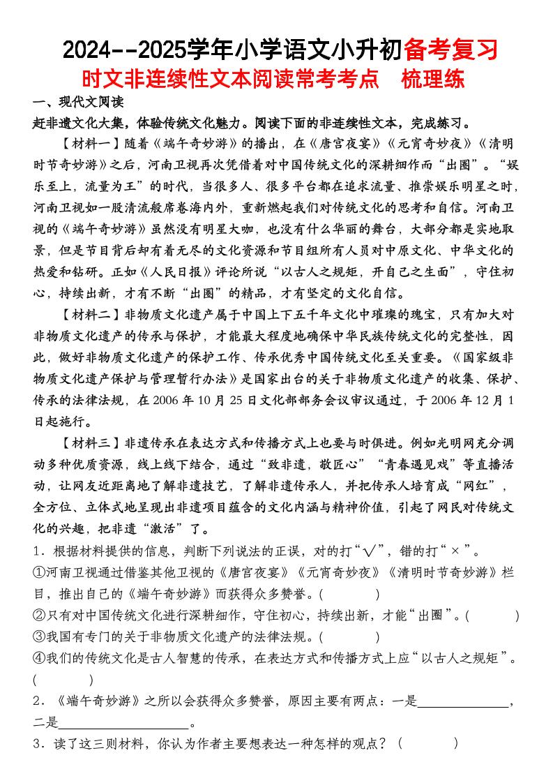 小升初语文【备考复习时文非连续性文本阅读常考考点】金榜学科-专注整理分享幼、小、初、高学科教资，一站式解决孩子学习资料难题，帮助孩子全方位提升成绩。金榜学科