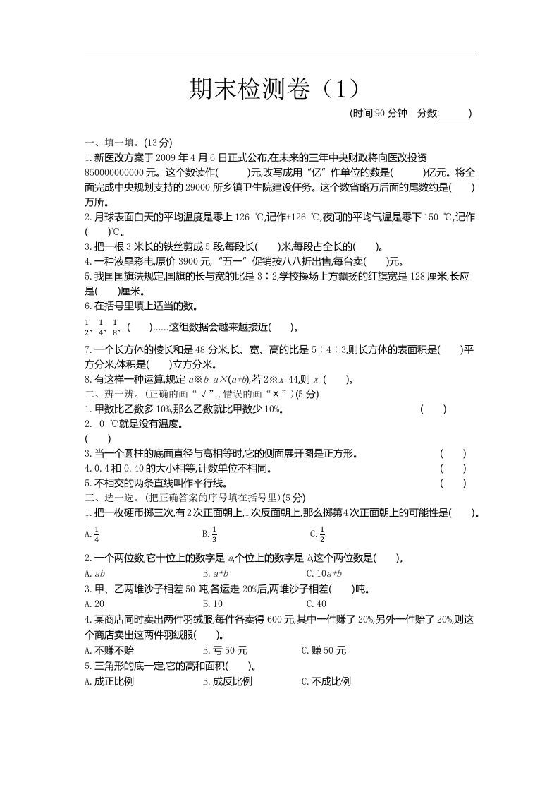 六下青岛63版数学小升初期末测试卷-1金榜学科-专注整理分享幼、小、初、高学科教资，一站式解决孩子学习资料难题，帮助孩子全方位提升成绩。金榜学科