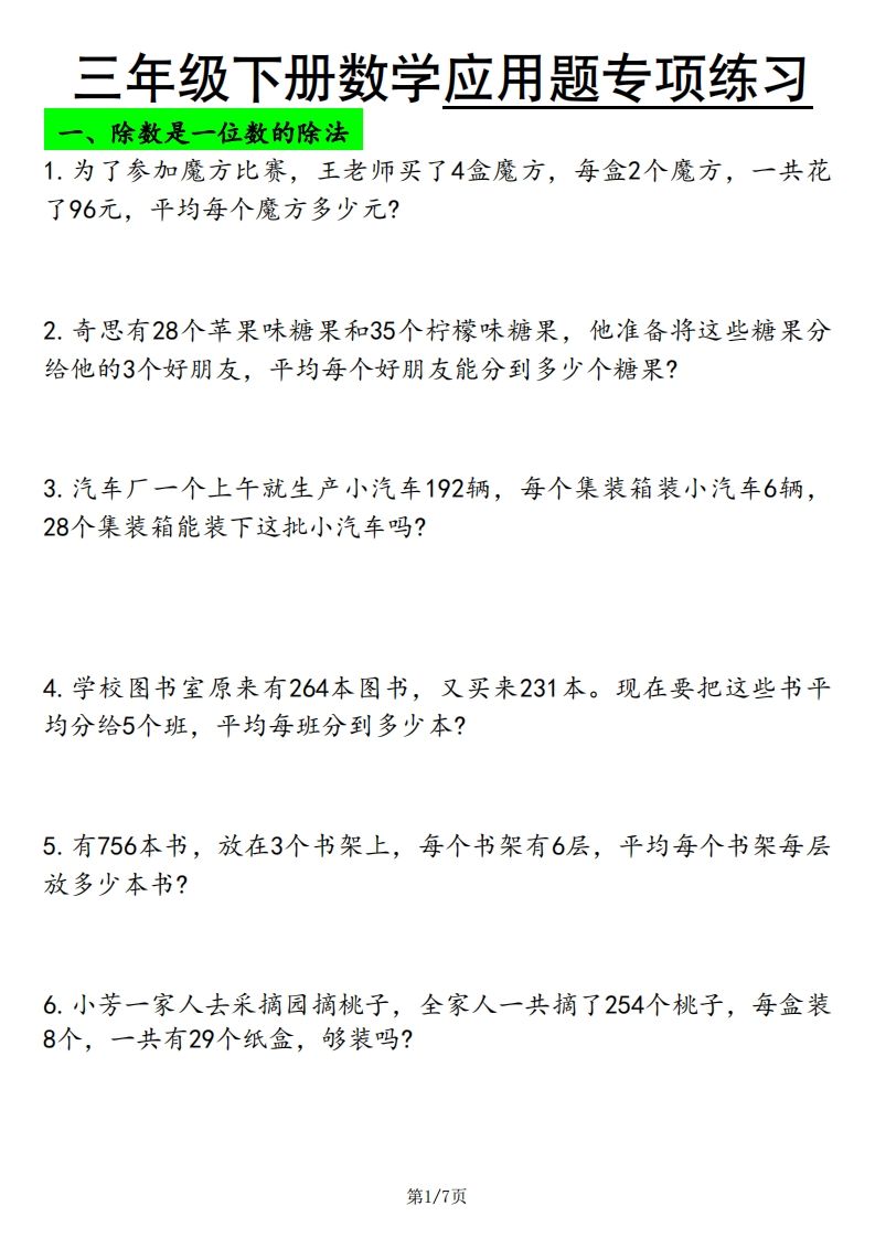 三下数学应用题专项练习金榜学科-专注整理分享幼、小、初、高学科教资，一站式解决孩子学习资料难题，帮助孩子全方位提升成绩。金榜学科