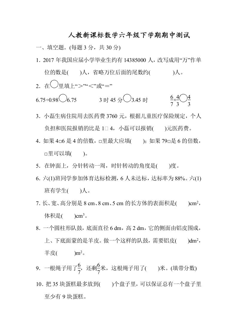 六下数学名校期末测试卷（04）含答案人教版金榜学科-专注整理分享幼、小、初、高学科教资，一站式解决孩子学习资料难题，帮助孩子全方位提升成绩。金榜学科