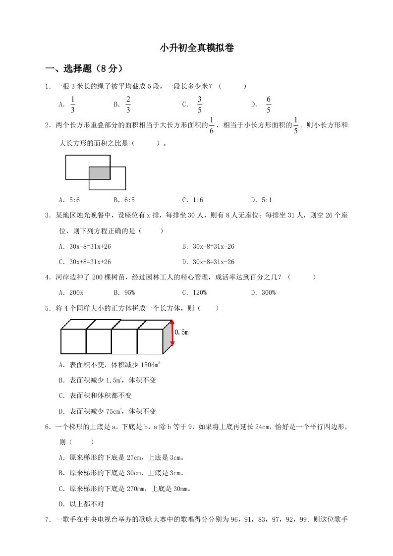 小升初数学全真模拟卷（四）人教版含答案金榜学科-专注整理分享幼、小、初、高学科教资，一站式解决孩子学习资料难题，帮助孩子全方位提升成绩。金榜学科